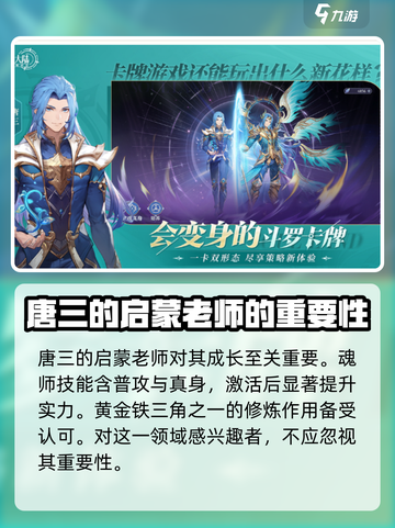 斗罗大陆逆转时空玉小刚是谁介绍截图4