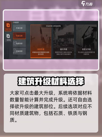 失控进化基地升级攻略介绍截图5