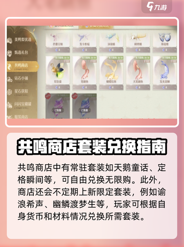 无限暖暖共鸣商店介绍介绍截图3