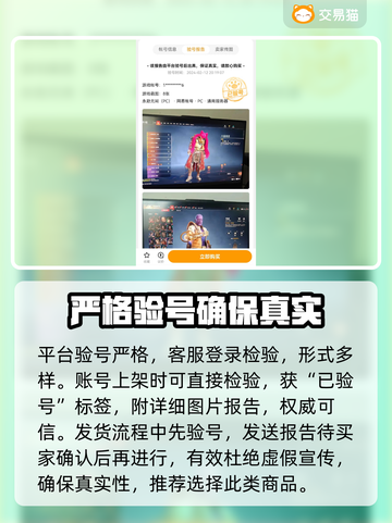 永劫无间号哪里买安全？🔥靠谱平台推荐！截图4