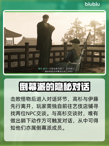 浪人崛起🔥志之所本任务全流程攻略🎮截图6