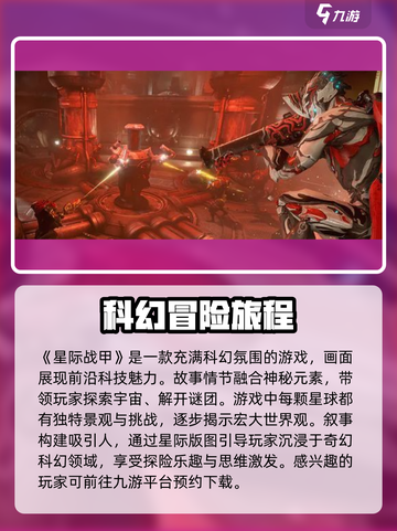星际战甲手游好玩吗介绍截图2
