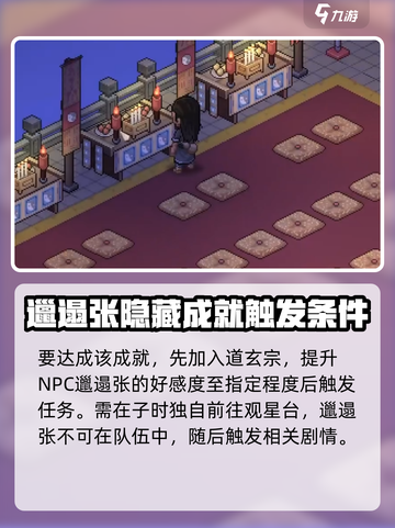 大侠立志传：观星悟道成就江湖霸业🔥🌟截图2