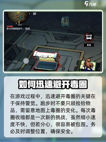 代号撤离毒圈介绍介绍截图4