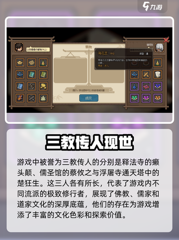 大侠立志传🔥三教传人玩法揭秘🎉截图2