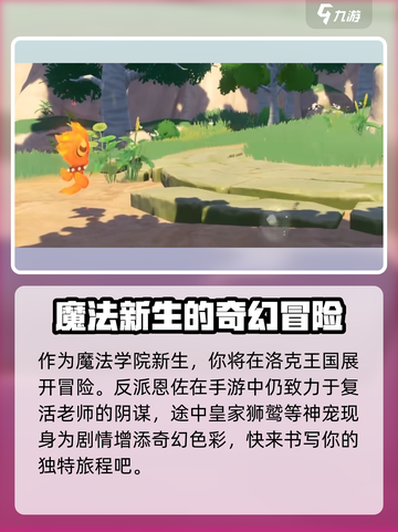 洛克王国手游剧情有哪些介绍截图2
