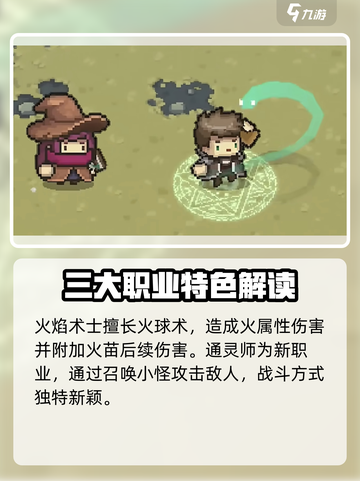 元气骑士前传职业有哪些介绍截图5