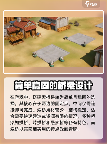 泰拉贝尔怎么造桥介绍截图4