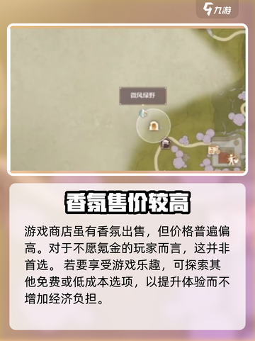 无限暖暖香氛如何获取介绍截图2
