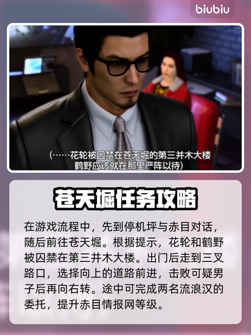 人中之龙7外传🔥第2章营救通关攻略🎯截图2