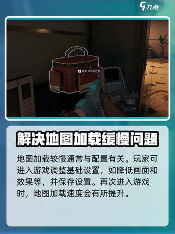 三角洲行动地图加载很慢怎么办介绍截图2