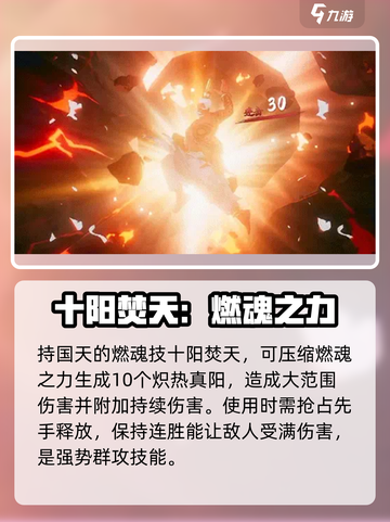 西行纪燃魂持国天怎么样介绍截图4