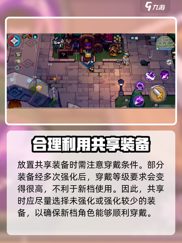 元气骑士前传装备共享机制介绍介绍截图4