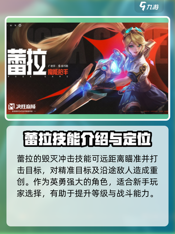 决胜巅峰🔥蕾拉技能全面解析！✨截图4