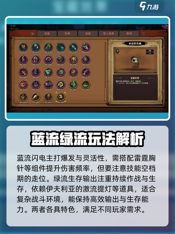 失落城堡2各种流派有哪些介绍截图4