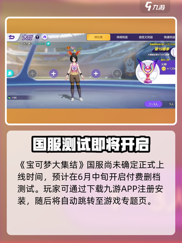 🔥《宝可梦大集结手游版爆火！速下载安卓版》💥🎮截图2