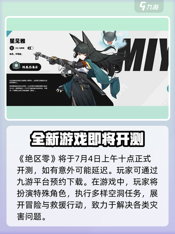 绝区零🔥7月4日上线时间揭秘🎉开服倒计时！截图2
