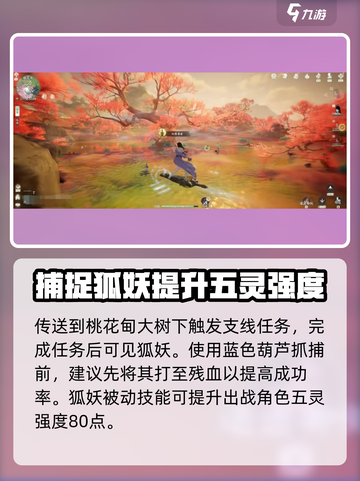 仙剑世界狐妖怎么获取介绍截图2