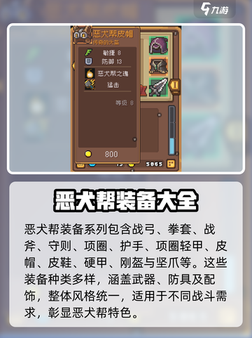元气骑士前传装备图鉴介绍截图3