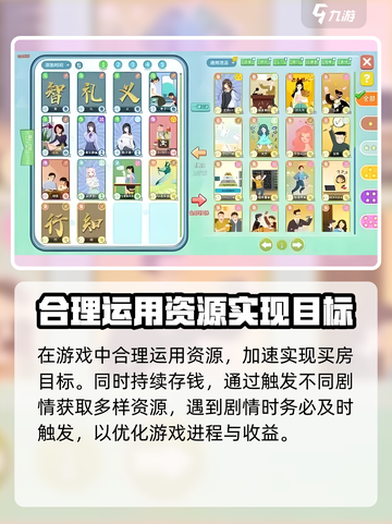 职场浮生记：买房攻略大揭秘！🎮🔥截图4