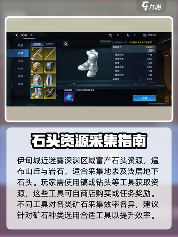 星球重启😎伊甸城石头采集点全攻略💎截图2