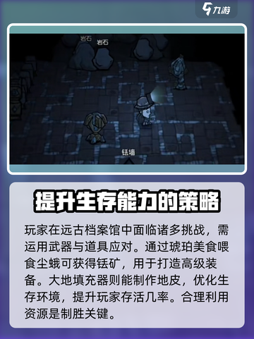 饥荒联机版远古档案馆是什么介绍截图4