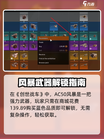 创世战车AC50风暴绿武器获取大揭秘！🎮💥截图2