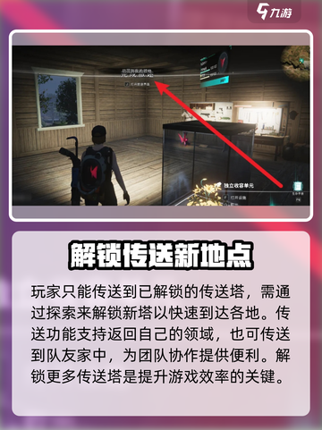 七日世界领地传送🔥超简单方法💡截图4