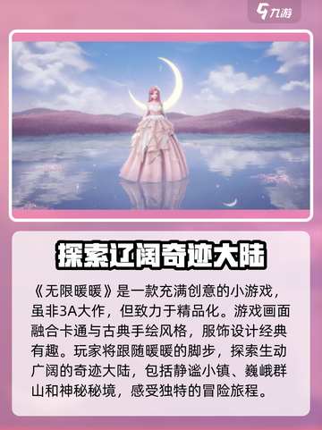 无限暖暖是3A游戏吗介绍截图2
