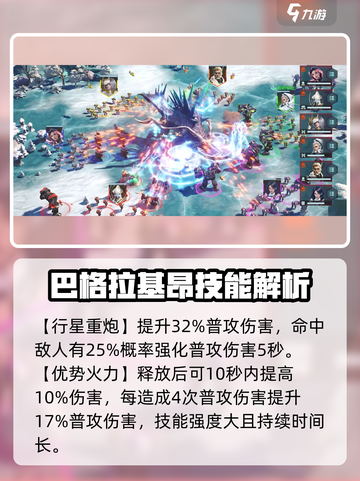 群星纪元巴格拉季昂技能有什么介绍截图3