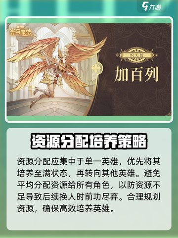 异世代光与魔法资源怎么分配介绍截图2