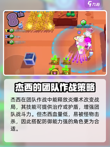 爆裂小队杰西玩法🔥超简单技巧分享！🎮截图4