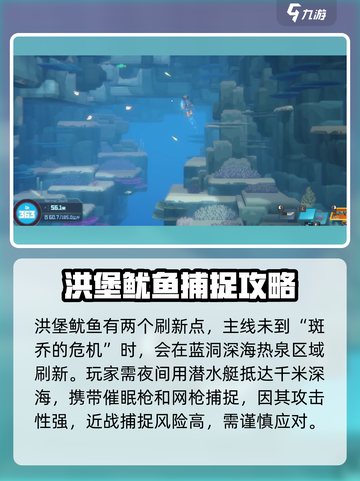 潜水员戴夫洪堡鱿鱼在哪找介绍截图2