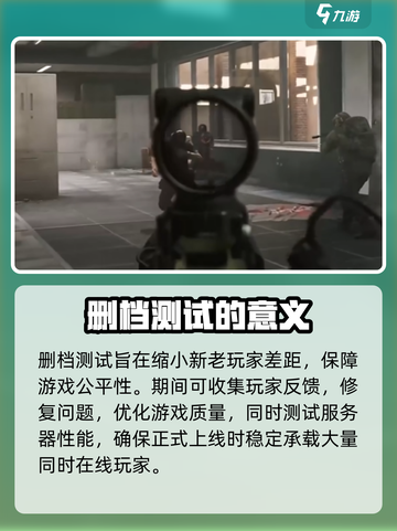三角洲行动是删档测试吗介绍截图2