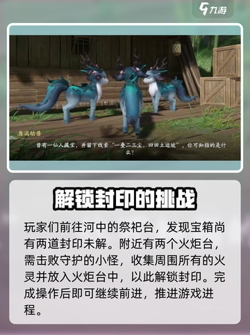 仙剑世界🔥山神庙解密全流程曝光！🎉截图4