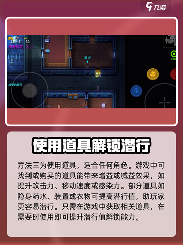 代号街区潜行解锁方法介绍截图4