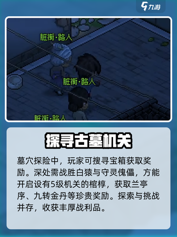 大侠立志传长生冢在哪介绍截图4
