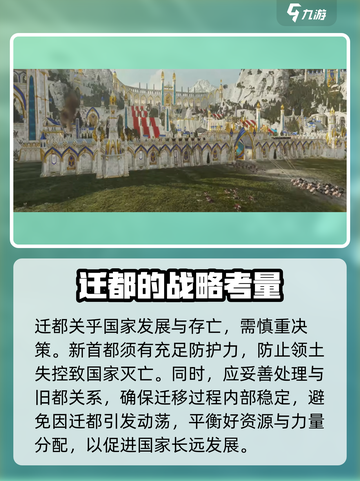 全面战争帝国搬迁指南介绍截图3