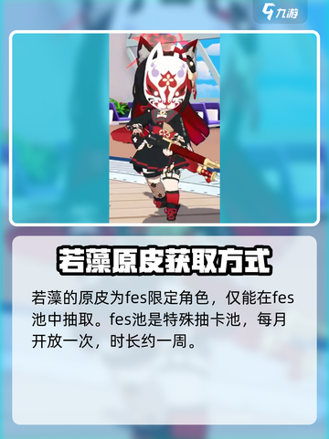 蔚蓝档案若藻是限定吗介绍截图2