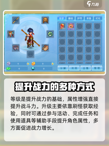 仙语奇缘怎么提升战力介绍截图3