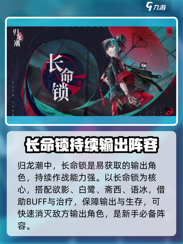 归龙潮角色搭配介绍截图2