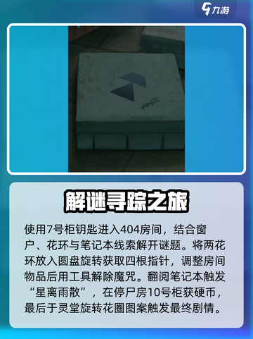 诡楼回魂第五章怎么玩介绍截图10