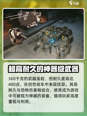 创世战车🔥武器大全，汇编程序玩家必看！截图4