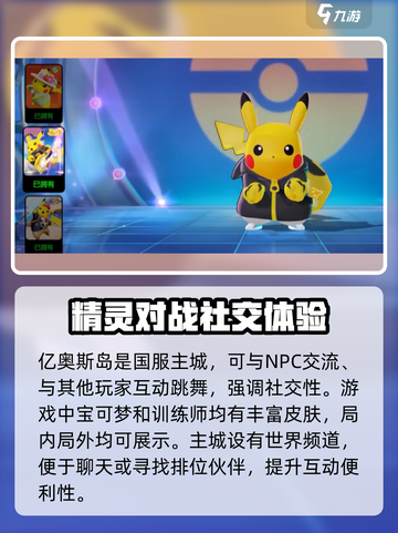 宝可梦大集结2024最新版玩法介绍介绍截图2