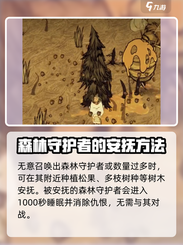 饥荒联机版森林守护者怎么打介绍截图5