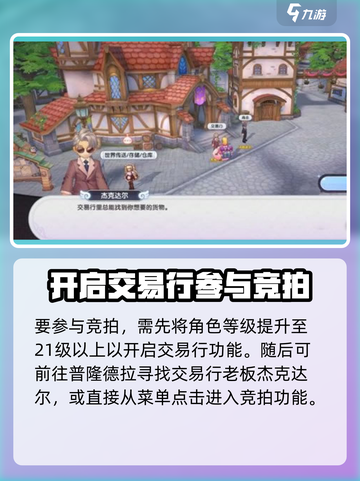 仙境传说新启航🔥竞拍流程超全攻略来啦！截图2
