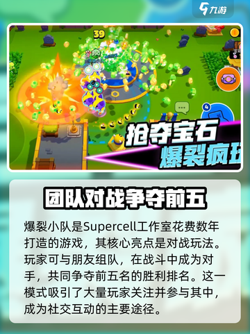 爆裂小队可以组队吗介绍截图2