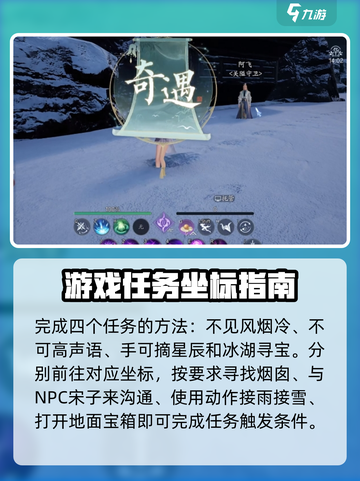 诛仙2手游北境奇遇任务🔥超简单完成攻略来啦！截图3