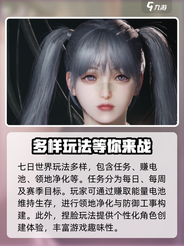 七日世界角色捏脸方法介绍介绍截图4