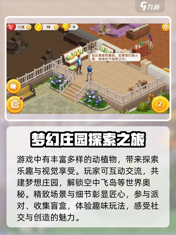梦想家园✨泡泡玛特玩法超有趣！快来体验🎉截图4